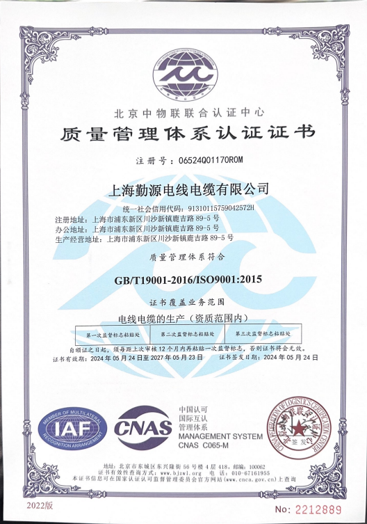 ISO 9001質(zhì)量管理體系認(rèn)證